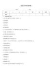 河北士官轉業考試卷
