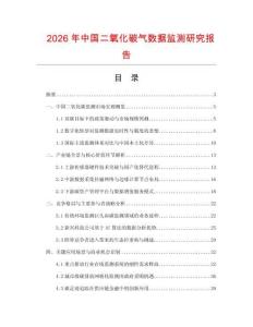 2026年中国二氧化碳气数据监测研究报告