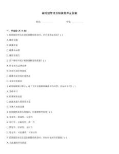 碳排放管理員核算題庫及答案優(yōu)選題庫