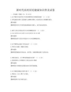 新時代農村居民健康知識普及試卷