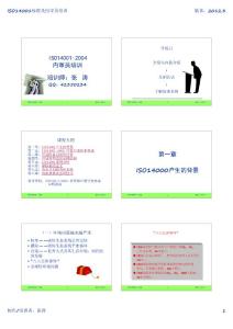 ISO14001_2004內審員培訓教材