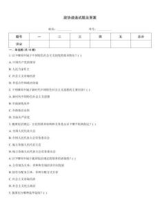政协遴选试题及答案