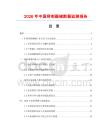 2026年中国穿刺器械数据监测报告