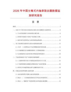 2026年中國分離式內軸承取出器數據監測研究報告