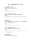 新時代國防教育知識競賽試卷
