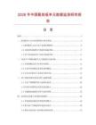 2026年中國配線板單元數據監測研究報告