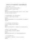 新時代大學生就業(yè)指導與服務策略試卷