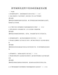 新型城鎮化進程中的基礎設施建設試題