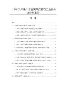 2026及未來5年金屬果皮箱項目投資價值分析報告