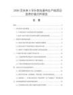 2026及未來5年針刺法基布生產線項目投資價值分析報告