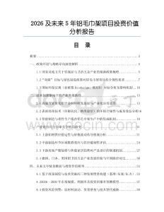 2026及未來5年鋁毛巾架項目投資價值分析報告