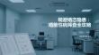 规避婚恋隐患：婚前性病筛查全攻略