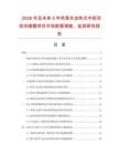 2026年及未來5年熱泵外加熱式中藥雙效濃縮器項目市場數(shù)據(jù)調(diào)查、監(jiān)測研究報告