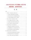 2026年及未來5年甘草酸A項目市場數據調查、監測研究報告