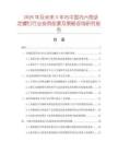2026年及未來5年內(nèi)中國內(nèi)六角堅定螺釘行業(yè)投資前景及策略咨詢研究報告