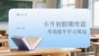 小升初假期弯道超车学习规划