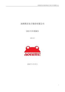 奧尼電子：2025年年度報告