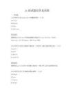js面试题及答案高级