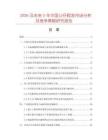 2026及未來5年中國公仔假發市場分析及競爭策略研究報告
