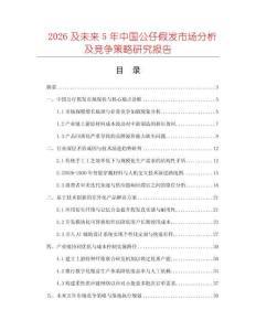 2026及未來5年中國公仔假發(fā)市場分析及競爭策略研究報告
