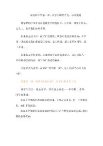 最好的開學第一課，讓學生眼里有光，心里滾燙