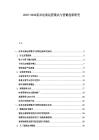 2025-2030家具電商運營模式與營銷創新研究