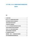 2025中国LonWorks智能楼宇控制技术应用前景与商业价值评估