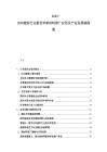 2025-2030建材行業新技術新材料推廣應用及產業發展路線圖