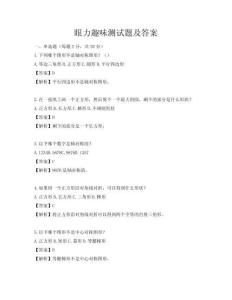 眼力趣味测试题及答案