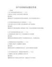 孕产妇结核的试题及答案