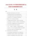 2026及未来5年中国球形景观花架行业发展市场调查数据研究报告