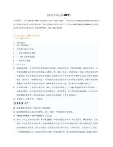 你必須知道的.NET