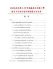 2026及未来5-10年液晶显示双面计费器项目投资价值市场数据分析报告