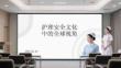 護(hù)理安全文化中的全球視角