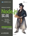 Node.js實戰(zhàn)