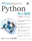 Python核心編程(第3版)中文版
