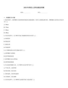 2025年刑偵人員考試題及答案