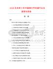 2026及未来5年中国弹力乔其绸行业发展研究报告