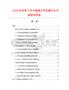 2026及未来5年中国弹力乔其绸行业发展研究报告