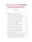 2026及未来5-10年内外墙保温网格布项目投资价值市场数据分析报告