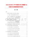 2026及未來5年中國黑白四分割器行業(yè)發(fā)展市場調(diào)查數(shù)據(jù)研究報告