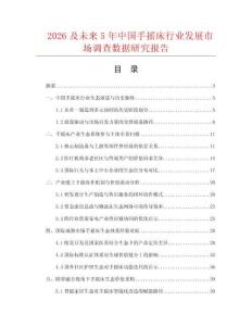 2026及未來5年中國手搖床行業(yè)發(fā)展市場調(diào)查數(shù)據(jù)研究報告
