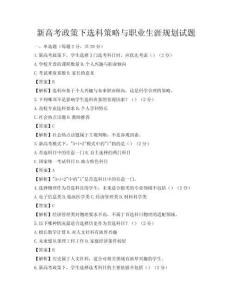 新高考政策下选科策略与职业生涯规划试题