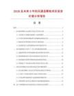 2026及未來5年防風通圣顆粒項目投資價值分析報告