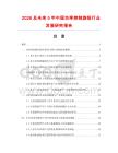 2026及未來5年中國功率控制旋鈕行業(yè)發(fā)展研究報告