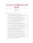 2026及未來5年中國櫥柜封邊行業(yè)發(fā)展研究報告
