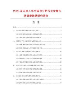 2026及未來5年中國月牙鏟行業發展市場調查數據研究報告