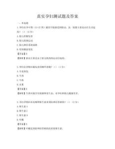 真實孕婦測試題及答案