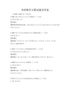 考研数学五模试题及答案