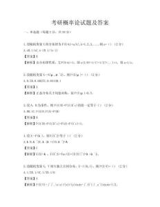 考研概率论试题及答案